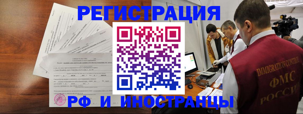 прописка для работы в Балашихе