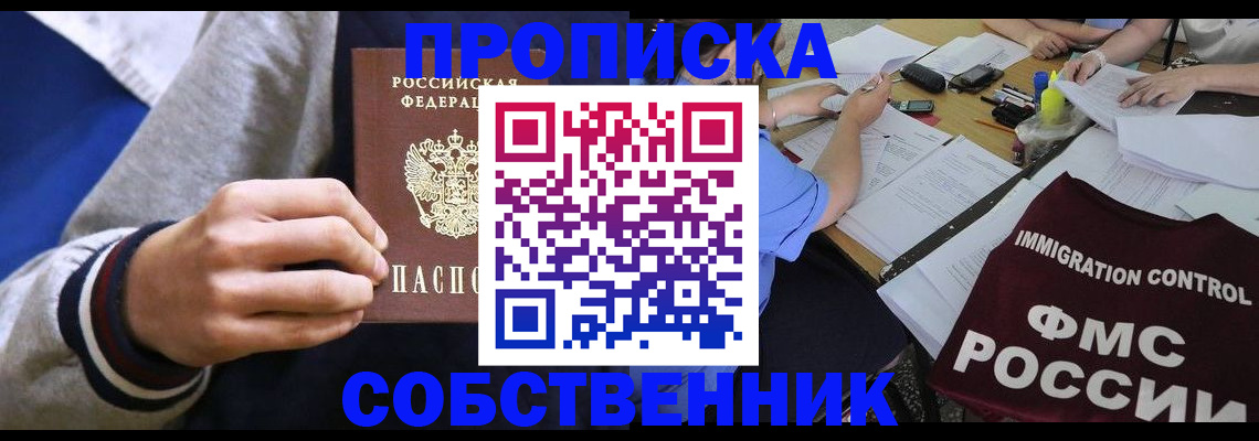 временная регистрация адрес в Балашихе