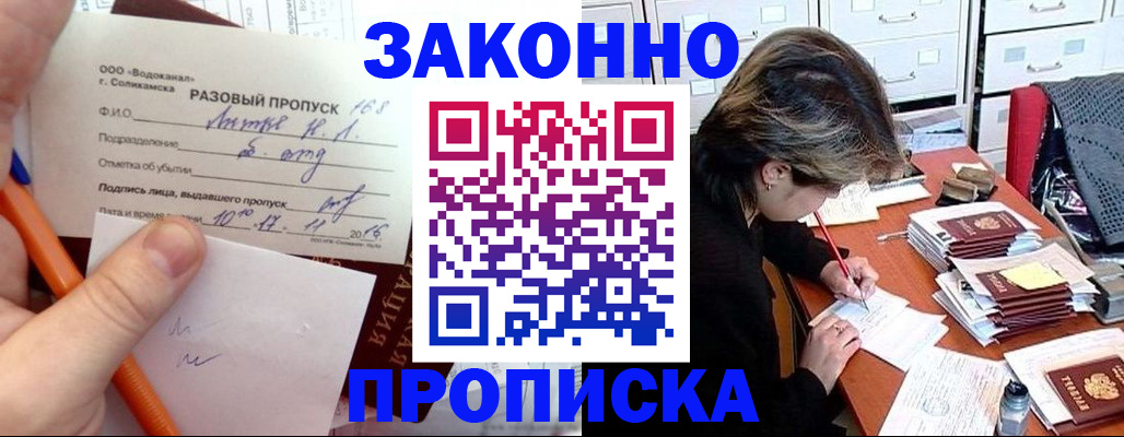 прописка для школы в Балашихе