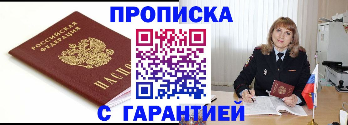 прописка для школы в Балашихе